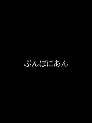[ぶんぼにあん (ぶんぼん)] 留年したくない娘が教師に抱きついて中出しをねだるだけの本｜不想留級的女孩向老師投懷送抱只為央求內射的本子 [中国翻訳] [DL版]_22_hfvq