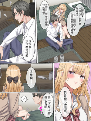 [やまなし娘。 (うげつほしな)] 家出ギャルと、生ハメ中出しセックスしまくり同棲性活するハナシ [中国翻訳]_05_cxss
