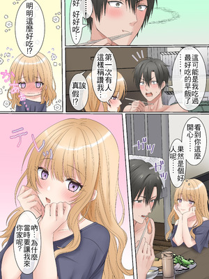[やまなし娘。 (うげつほしな)] 家出ギャルと、生ハメ中出しセックスしまくり同棲性活するハナシ [中国翻訳]_39_cdtu