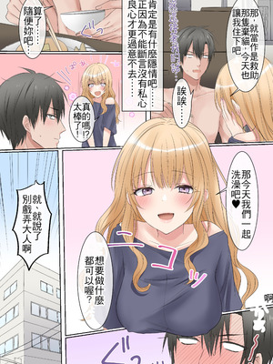 [やまなし娘。 (うげつほしな)] 家出ギャルと、生ハメ中出しセックスしまくり同棲性活するハナシ [中国翻訳]_41_uwke