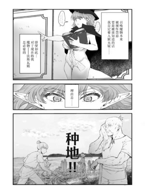 [わさび漬け (わさび)] 触手×エルフ×感覚遮断 [紫藤汉化组]_03_kesi
