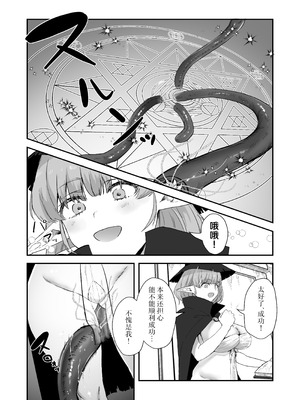 [わさび漬け (わさび)] 触手×エルフ×感覚遮断 [紫藤汉化组]_06_uqua