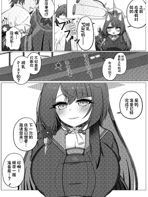 [アイエフ亭 (氷狐)] ワカモミルク 3 (ブルーアーカイブ) [DL版] [才羽邪典汉化组]_03_mcpu
