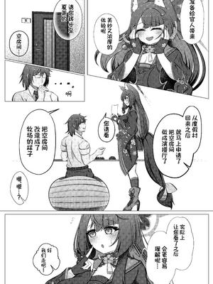 [アイエフ亭 (氷狐)] ワカモミルク 3 (ブルーアーカイブ) [DL版] [才羽邪典汉化组]_04_bexj