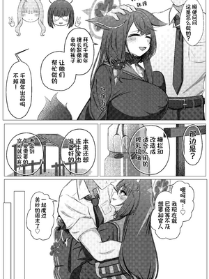 [アイエフ亭 (氷狐)] ワカモミルク 3 (ブルーアーカイブ) [DL版] [才羽邪典汉化组]_06_cend