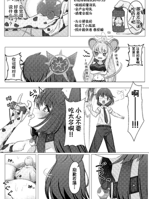 [アイエフ亭 (氷狐)] ワカモミルク 3 (ブルーアーカイブ) [DL版] [才羽邪典汉化组]_11_ucky