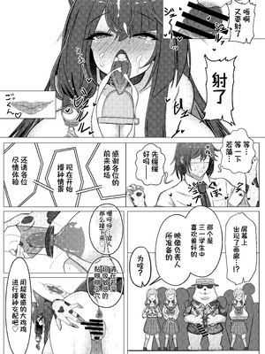 [アイエフ亭 (氷狐)] ワカモミルク 3 (ブルーアーカイブ) [DL版] [才羽邪典汉化组]_20_ihat