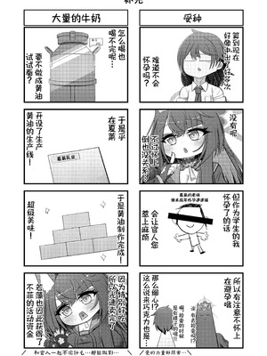 [アイエフ亭 (氷狐)] ワカモミルク 3 (ブルーアーカイブ) [DL版] [才羽邪典汉化组]_23_fkyy