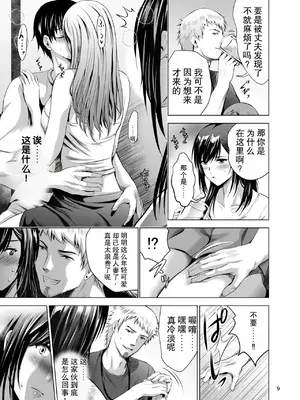 [スタジオBIG-X (ありのひろし)] 元ギャル若妻がヤリコンに参加した件 総集編 [DL版] [柠檬盐个人机翻]_009_edel