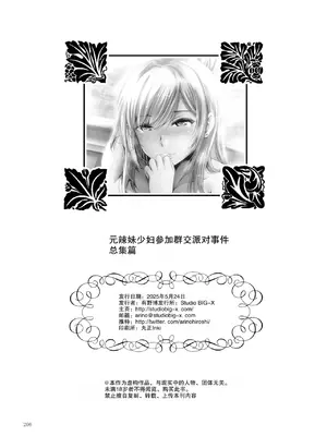 [スタジオBIG-X (ありのひろし)] 元ギャル若妻がヤリコンに参加した件 総集編 [DL版] [柠檬盐个人机翻]_206_hrtd