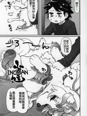 (C85) [迷い猫 (ネズミン)] 犬神大人 (ケモッ娘ラヴァーズ 4) [中国翻訳]