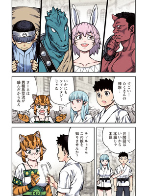 [浜田よしかづ] つぐももフルカラーコミック つぐもも姦_009_tmim