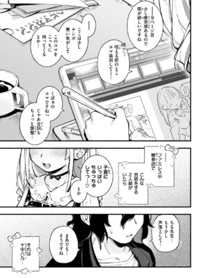 [雲呑めお] 魅悪ちる先生の誘惑 [DL版]_005_pnxb