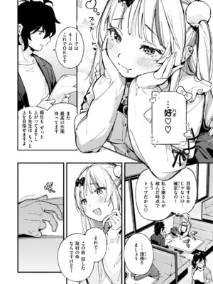 [雲呑めお] 魅悪ちる先生の誘惑 [DL版]_008_ucop