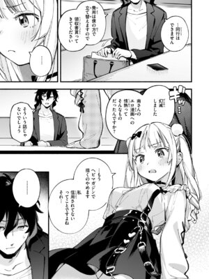 [雲呑めお] 魅悪ちる先生の誘惑 [DL版]_009_jjny