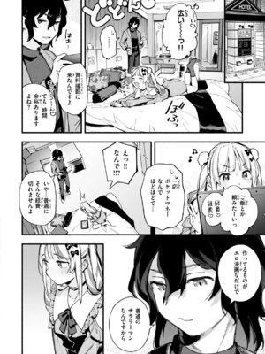 [雲呑めお] 魅悪ちる先生の誘惑 [DL版]_010_akxm