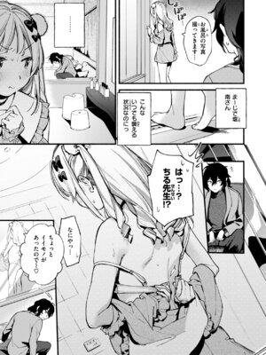 [雲呑めお] 魅悪ちる先生の誘惑 [DL版]_011_hxpn