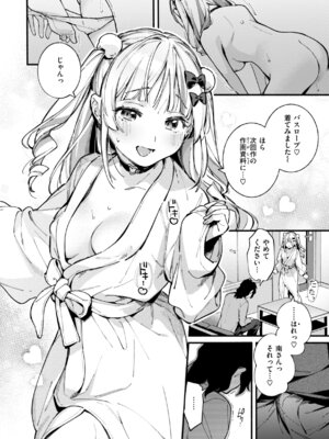 [雲呑めお] 魅悪ちる先生の誘惑 [DL版]_012_vdes