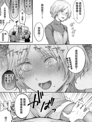 [ACはせべ] ぜんぶヤっちゃお! (COMIC 真激 2026年6月号) [中国翻訳] [DL版]_05_keik