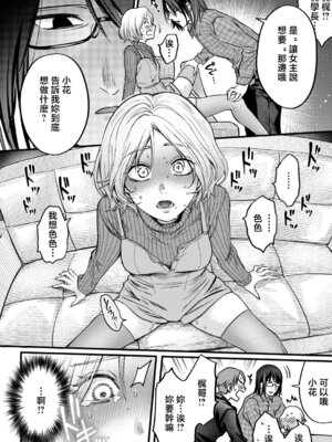 [ACはせべ] ぜんぶヤっちゃお! (COMIC 真激 2026年6月号) [中国翻訳] [DL版]_06_srih