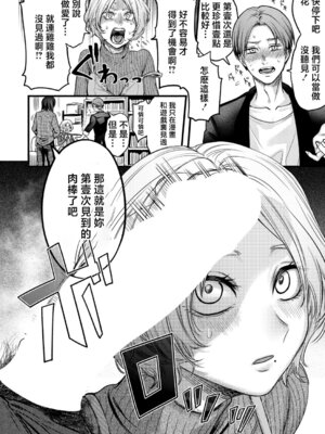 [ACはせべ] ぜんぶヤっちゃお! (COMIC 真激 2026年6月号) [中国翻訳] [DL版]_08_gkso