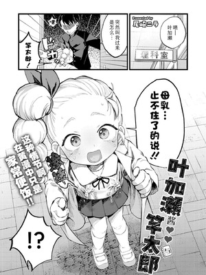 [尾崎ニラ] 葉加瀬ちゃんと竿太郎 (COMIC 快艶 VOL.31)｜叶加瀬酱与竿太郎 [Sky110036个人汉化] [DL版]