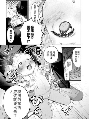 [尾崎ニラ] 葉加瀬ちゃんと竿太郎 (COMIC 快艶 VOL.31)｜叶加瀬酱与竿太郎 [Sky110036个人汉化] [DL版]_07_mell