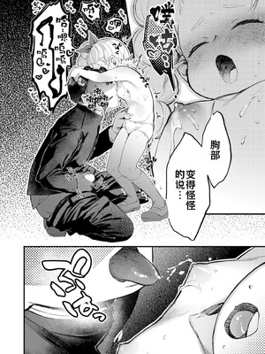 [尾崎ニラ] 葉加瀬ちゃんと竿太郎 (COMIC 快艶 VOL.31)｜叶加瀬酱与竿太郎 [Sky110036个人汉化] [DL版]_12_yygy