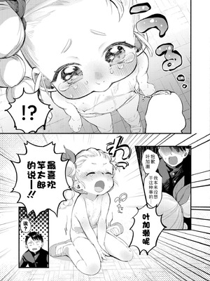 [尾崎ニラ] 葉加瀬ちゃんと竿太郎 (COMIC 快艶 VOL.31)｜叶加瀬酱与竿太郎 [Sky110036个人汉化] [DL版]_15_xdir