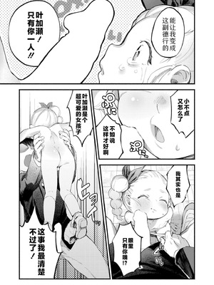 [尾崎ニラ] 葉加瀬ちゃんと竿太郎 (COMIC 快艶 VOL.31)｜叶加瀬酱与竿太郎 [Sky110036个人汉化] [DL版]_17_ypdx