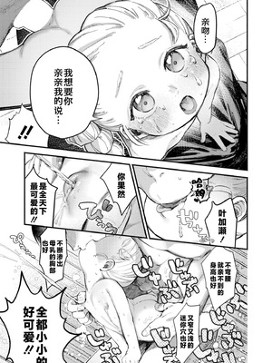 [尾崎ニラ] 葉加瀬ちゃんと竿太郎 (COMIC 快艶 VOL.31)｜叶加瀬酱与竿太郎 [Sky110036个人汉化] [DL版]_23_cjpr