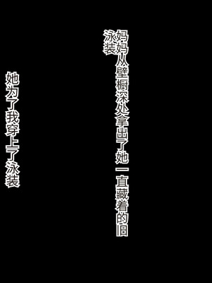 [北極ホタル] 母親が自分好みのスケベなメスだと自覚した息子は… [傅易个人汉化]_242_tiln
