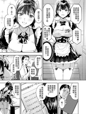 [山石18] 冥途喫茶へようこそ [中譯]_003