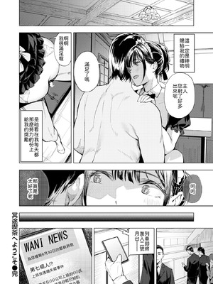 [山石18] 冥途喫茶へようこそ [中譯]_014