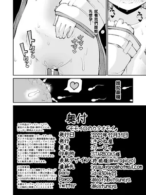 (C101) [きつね屋 (リーフィ)] モモイロのカタオモイ (ブルーアーカイブ) [DL版] [禁漫漢化組] [禁漫去碼]_00031