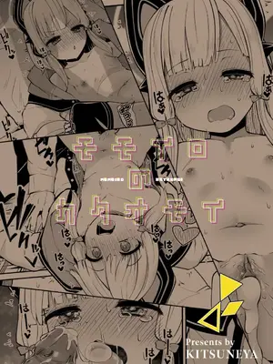 (C101) [きつね屋 (リーフィ)] モモイロのカタオモイ (ブルーアーカイブ) [DL版] [禁漫漢化組] [禁漫去碼]_00033