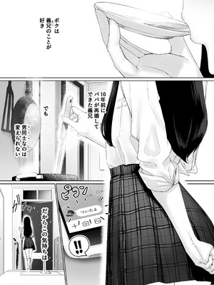 [かいらり亭 (PenDD)] なぎさくんは義兄に抱かれたい_04_jtbj