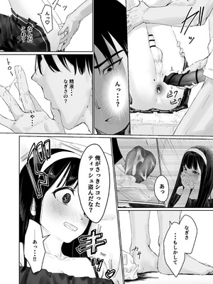 [かいらり亭 (PenDD)] なぎさくんは義兄に抱かれたい_33_okbo
