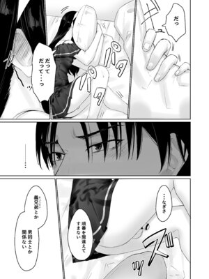 [かいらり亭 (PenDD)] なぎさくんは義兄に抱かれたい_34_xrvp