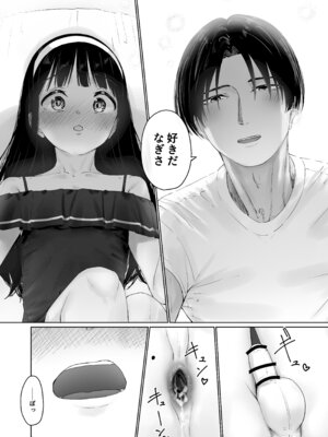 [かいらり亭 (PenDD)] なぎさくんは義兄に抱かれたい_35_bhke