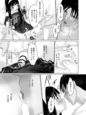 [かいらり亭 (PenDD)] なぎさくんは義兄に抱かれたい_38_rllk
