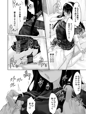 [かいらり亭 (PenDD)] なぎさくんは義兄に抱かれたい_43_hlki