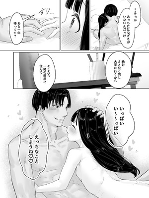 [かいらり亭 (PenDD)] なぎさくんは義兄に抱かれたい_57_fqab