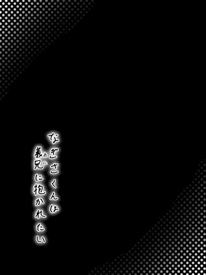 [かいらり亭 (PenDD)] なぎさくんは義兄に抱かれたい_58_nsvj