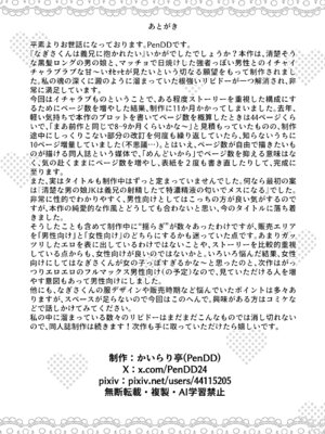 [かいらり亭 (PenDD)] なぎさくんは義兄に抱かれたい_59_fnfe