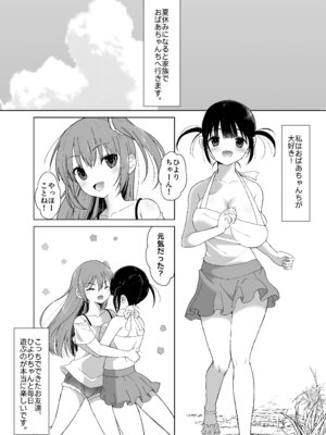 [180R] 怪異クログイ〜夏休み、絡みつく呪いに奥まで喰われた私達の話〜_05_goxu
