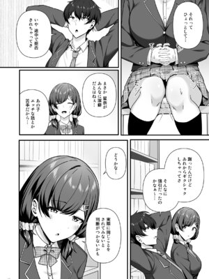[Maritozzo (相沢U字)] 彼女がしてくれないこと、全部ヤラせてくれる女ともだち_05_sxtu