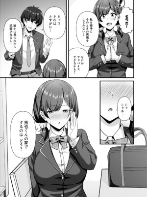 [Maritozzo (相沢U字)] 彼女がしてくれないこと、全部ヤラせてくれる女ともだち_06_csjw
