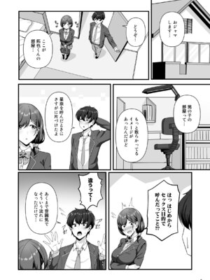 [Maritozzo (相沢U字)] 彼女がしてくれないこと、全部ヤラせてくれる女ともだち_07_gsdx