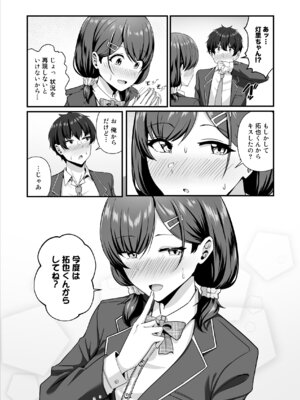 [Maritozzo (相沢U字)] 彼女がしてくれないこと、全部ヤラせてくれる女ともだち_10_ptfq